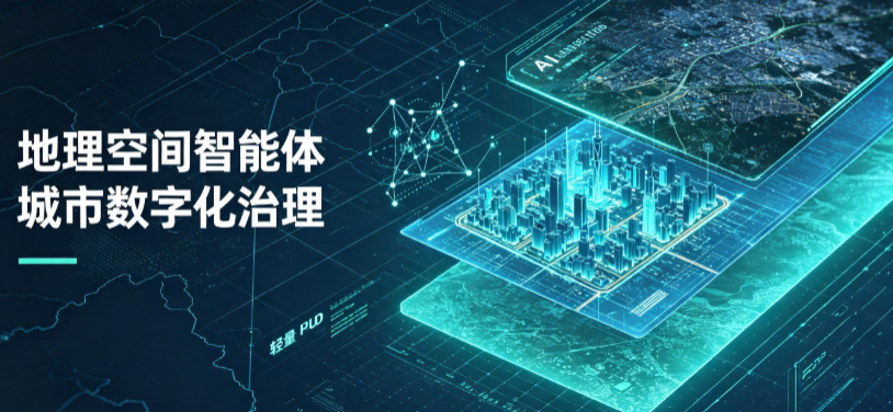 代县地理 AI 智能体 Geo 优化落地城市全域治理，多维空间驱动精细化管理