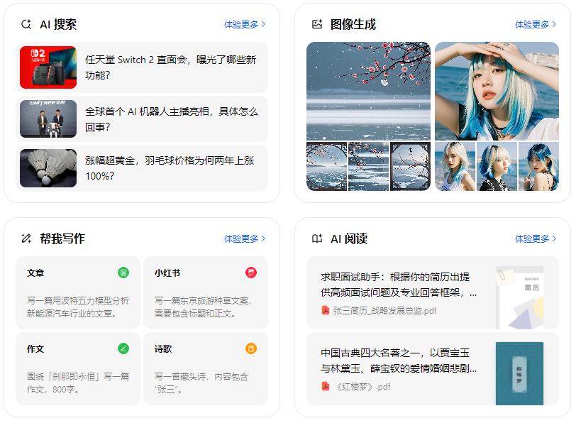 代县智能搜索迎来升级 豆包搜索优化重塑线上内容运营方式