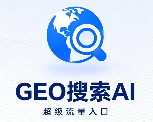 代县做GEO精准推广，才是本地获客的长效流量底牌